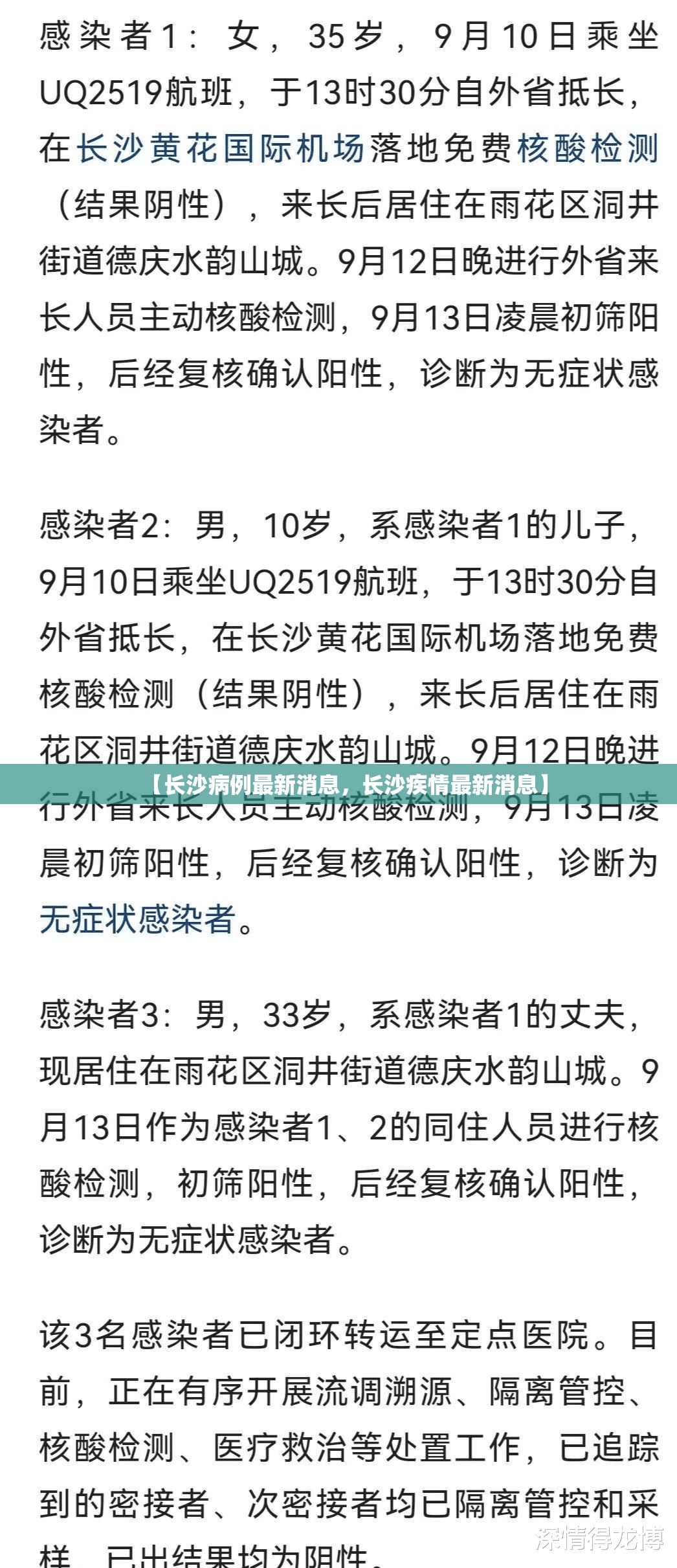 【长沙病例最新消息，长沙疾情最新消息】
