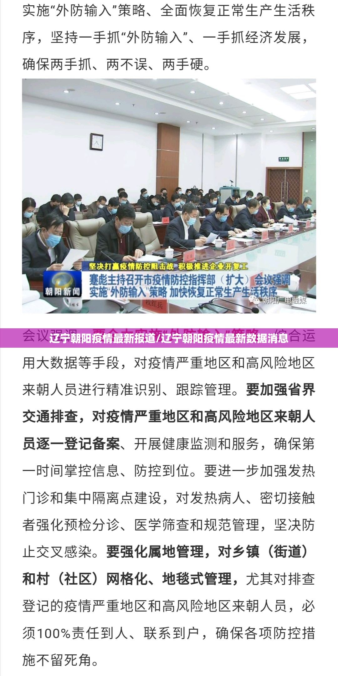 辽宁朝阳疫情最新报道/辽宁朝阳疫情最新数据消息 辽宁朝阳疫情最新报道/辽宁朝阳疫情最新数据消息