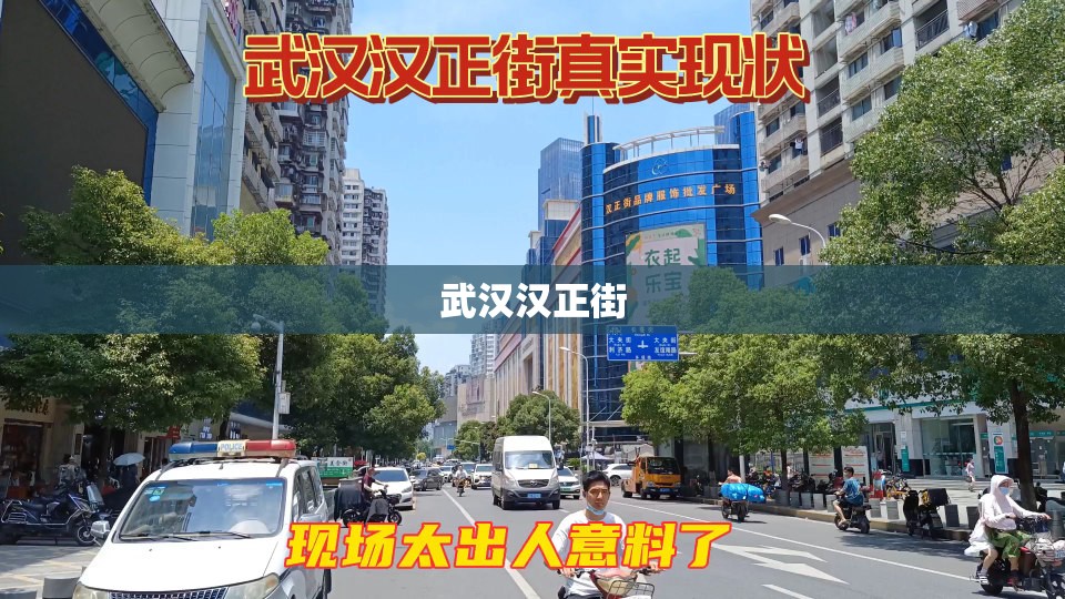 武汉汉正街