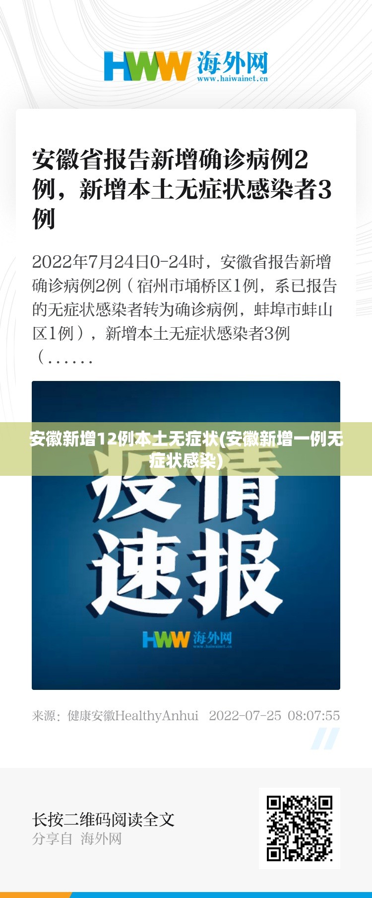安徽新增12例本土无症状(安徽新增一例无症状感染)
