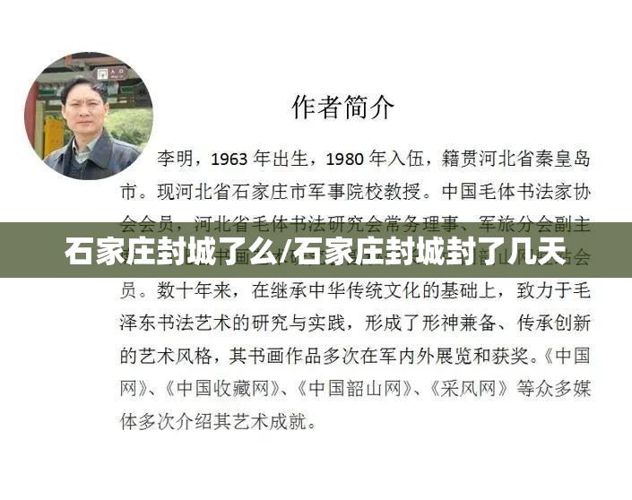 石家庄封城了么/石家庄封城封了几天