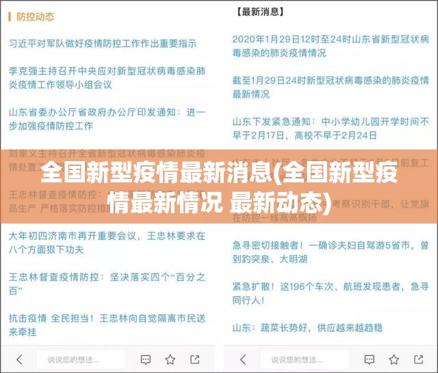 全国新型疫情最新消息(全国新型疫情最新情况 最新动态)