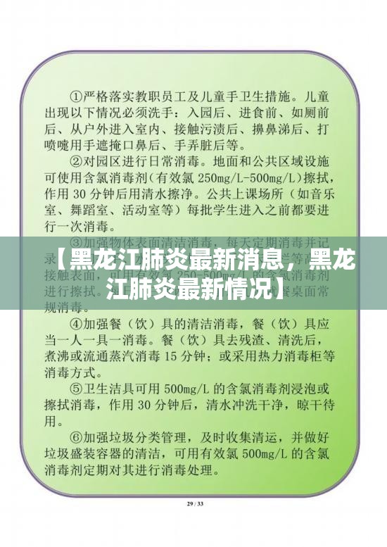 【黑龙江肺炎最新消息，黑龙江肺炎最新情况】