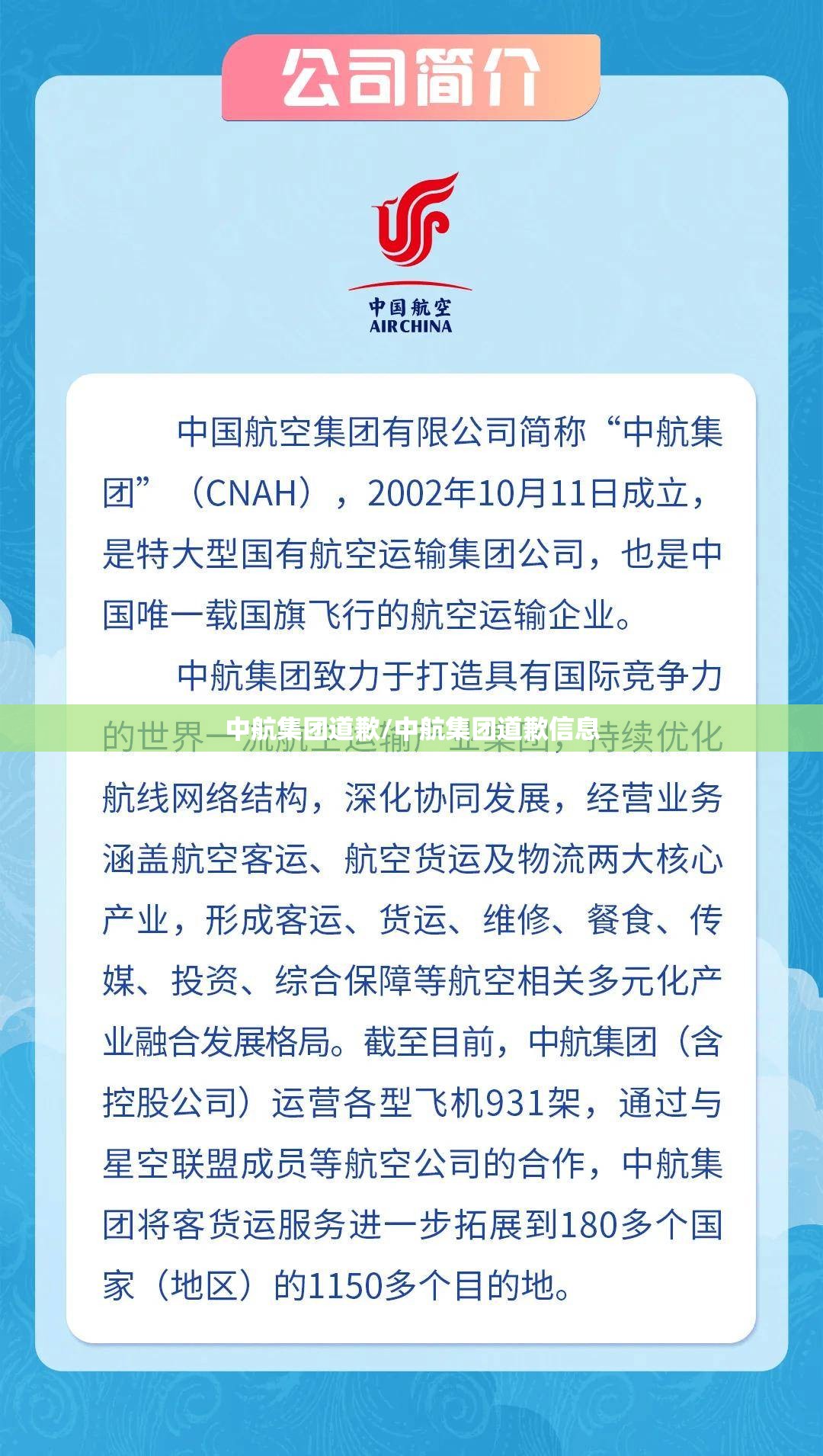 中航集团道歉/中航集团道歉信息