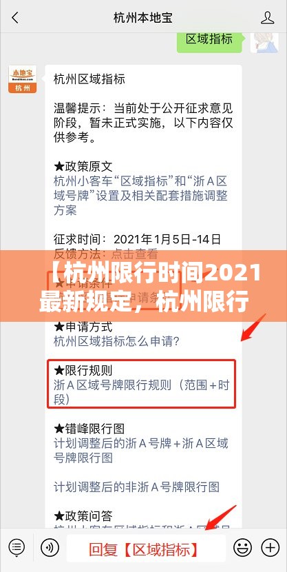 【杭州限行时间2021最新规定，杭州限行时间和规定】