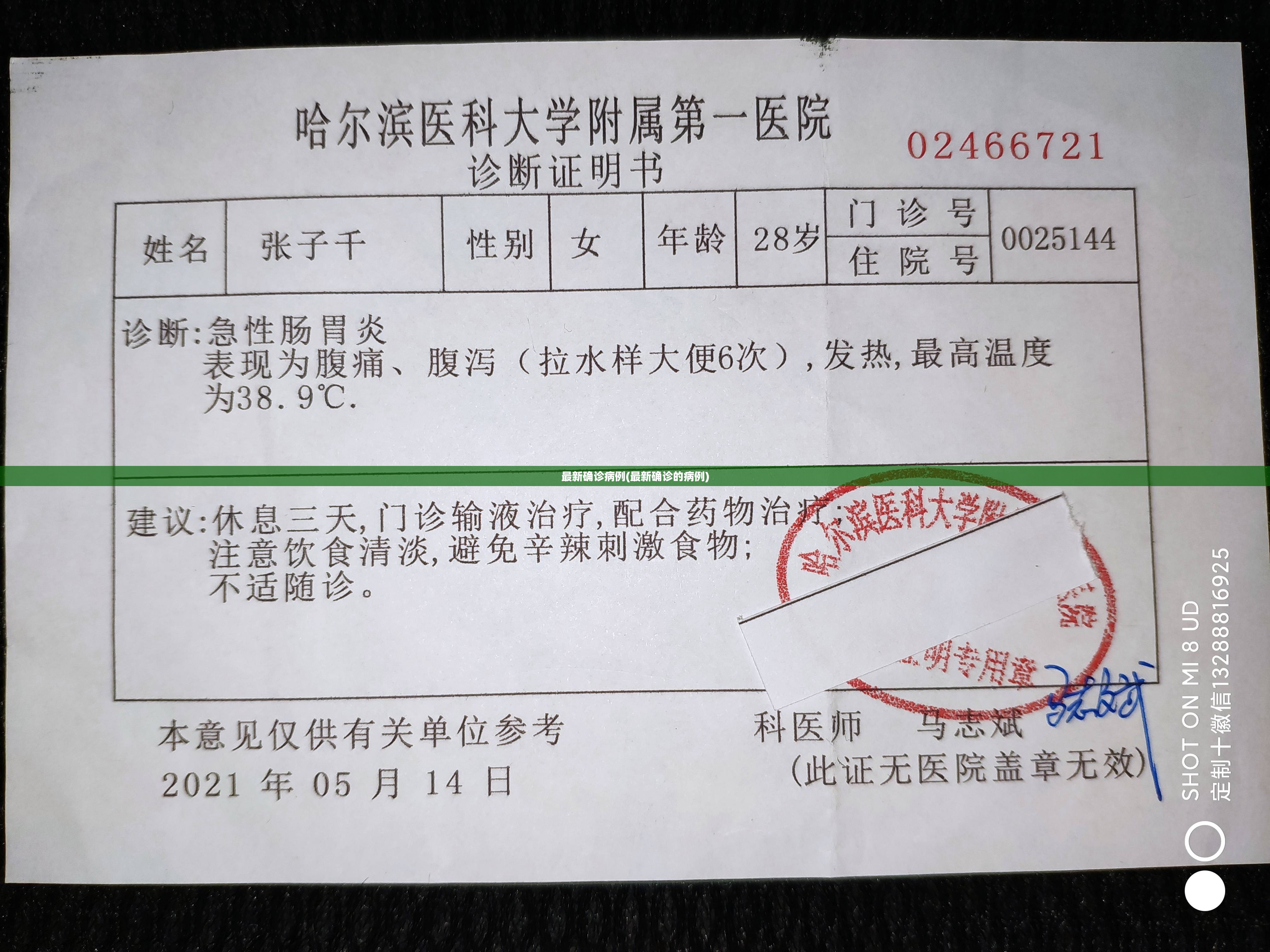最新确诊病例(最新确诊的病例)