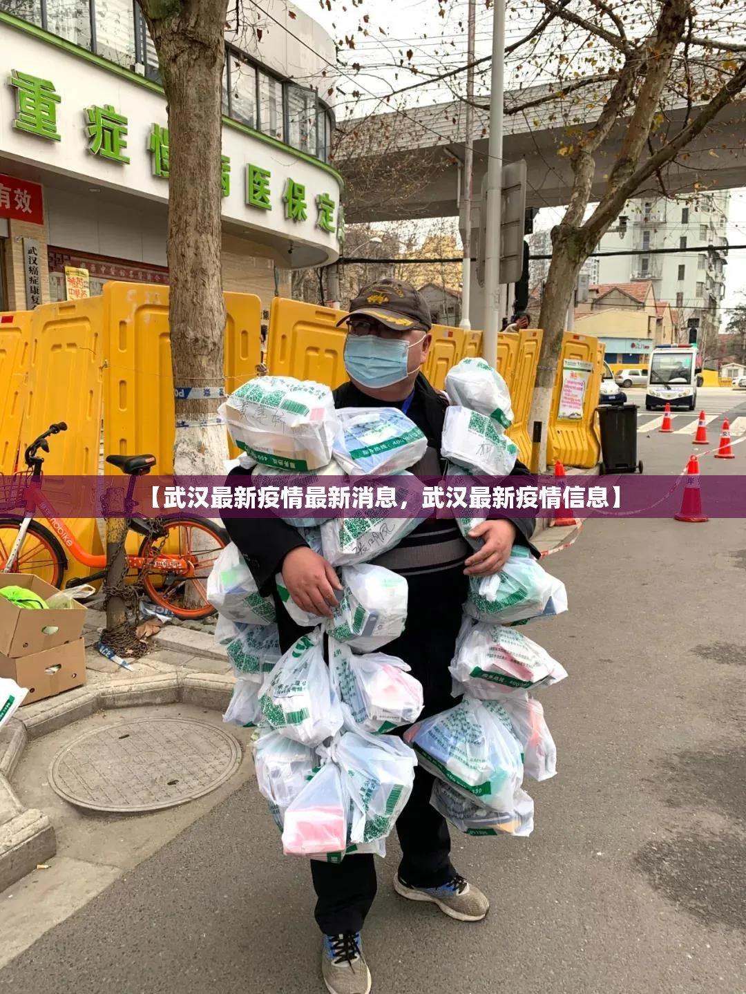 【武汉最新疫情最新消息,武汉最新疫情信息】 【武汉最新疫情最新消息,武汉最新疫情信息】