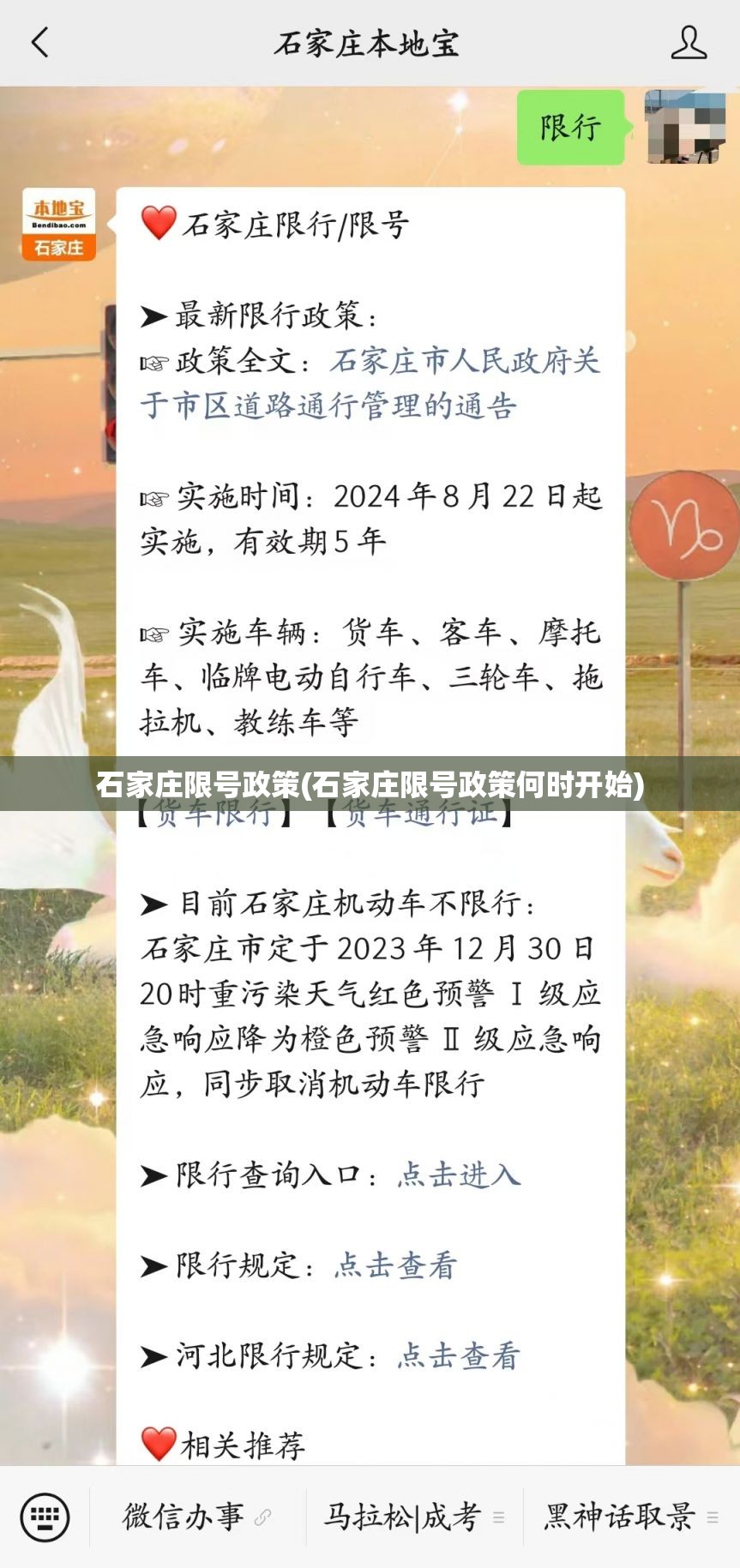 石家庄限号政策(石家庄限号政策何时开始)