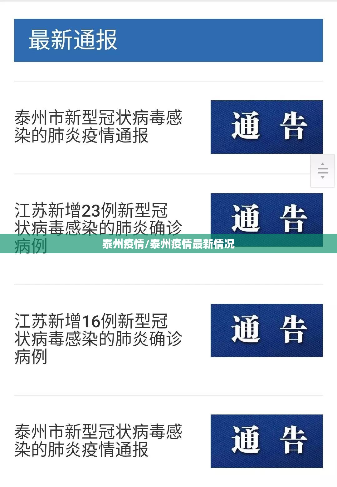 泰州疫情/泰州疫情最新情况