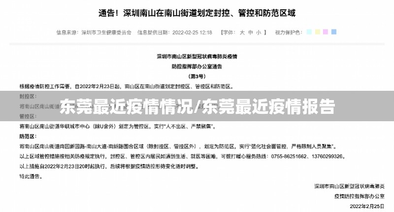 东莞最近疫情情况/东莞最近疫情报告