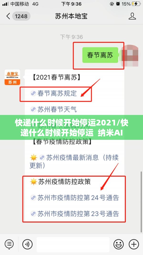 快递什么时候开始停运2021/快递什么时候开始停运  纳米AI