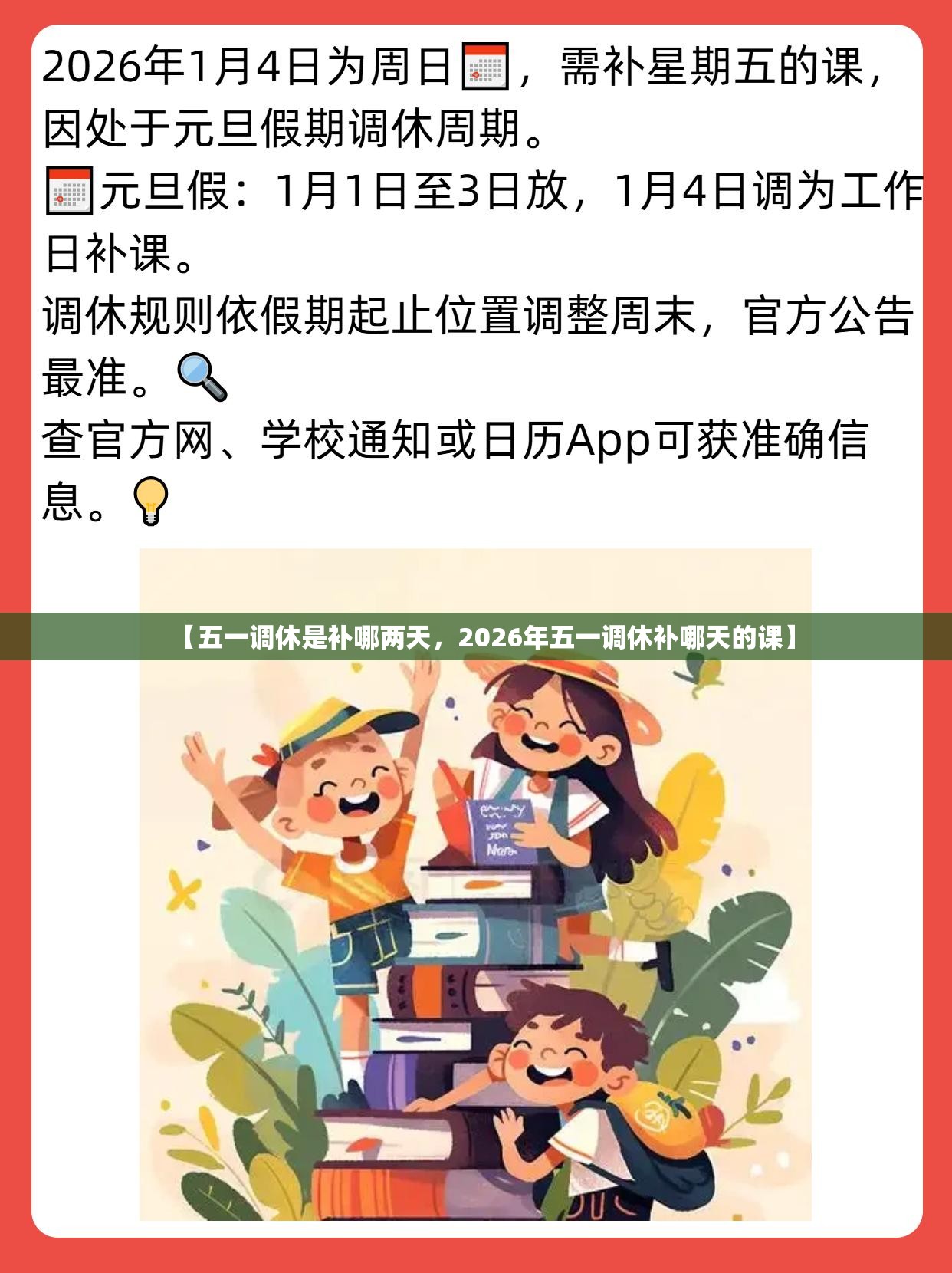 【五一调休是补哪两天，2026年五一调休补哪天的课】