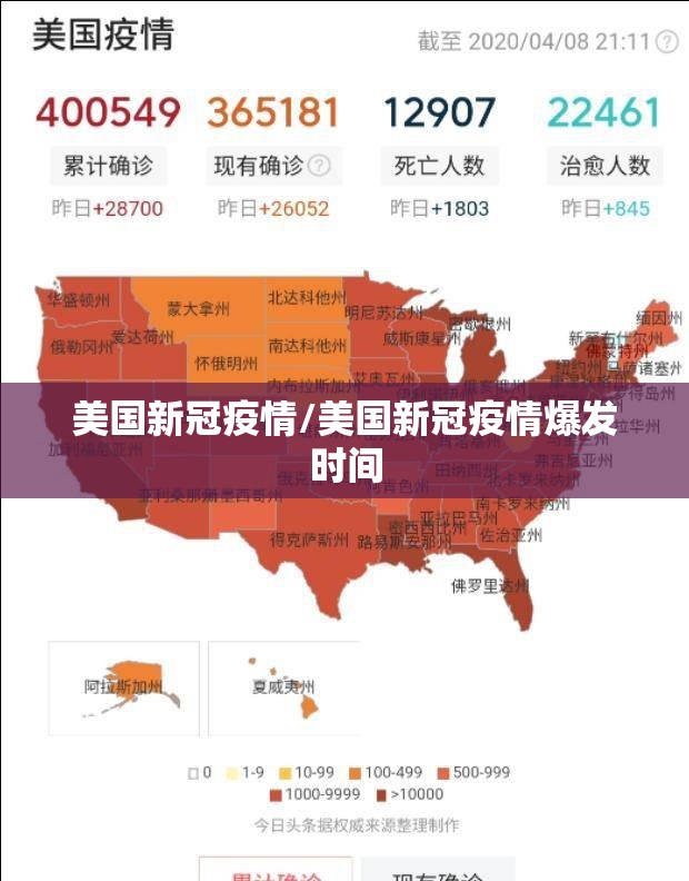 美国新冠疫情/美国新冠疫情爆发时间