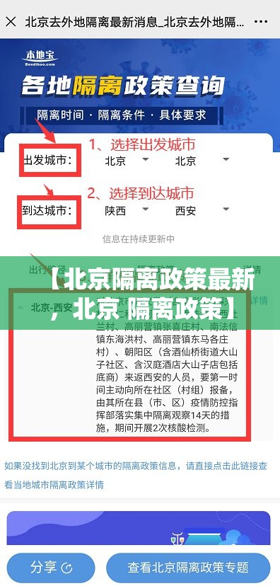 【北京隔离政策最新，北京 隔离政策】