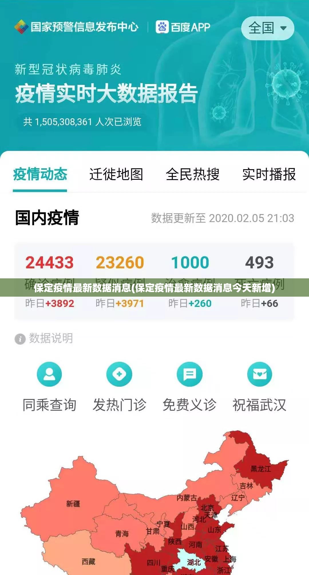 保定疫情最新数据消息(保定疫情最新数据消息今天新增)