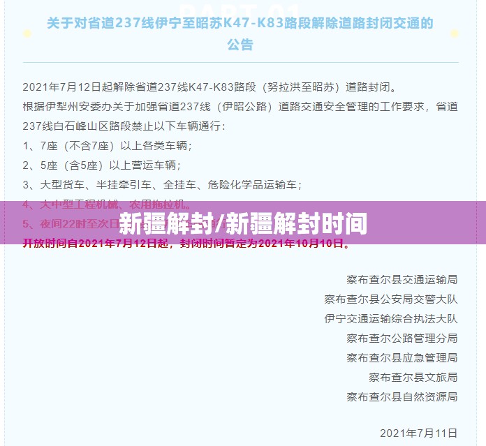 新疆解封/新疆解封时间 新疆解封/新疆解封时间