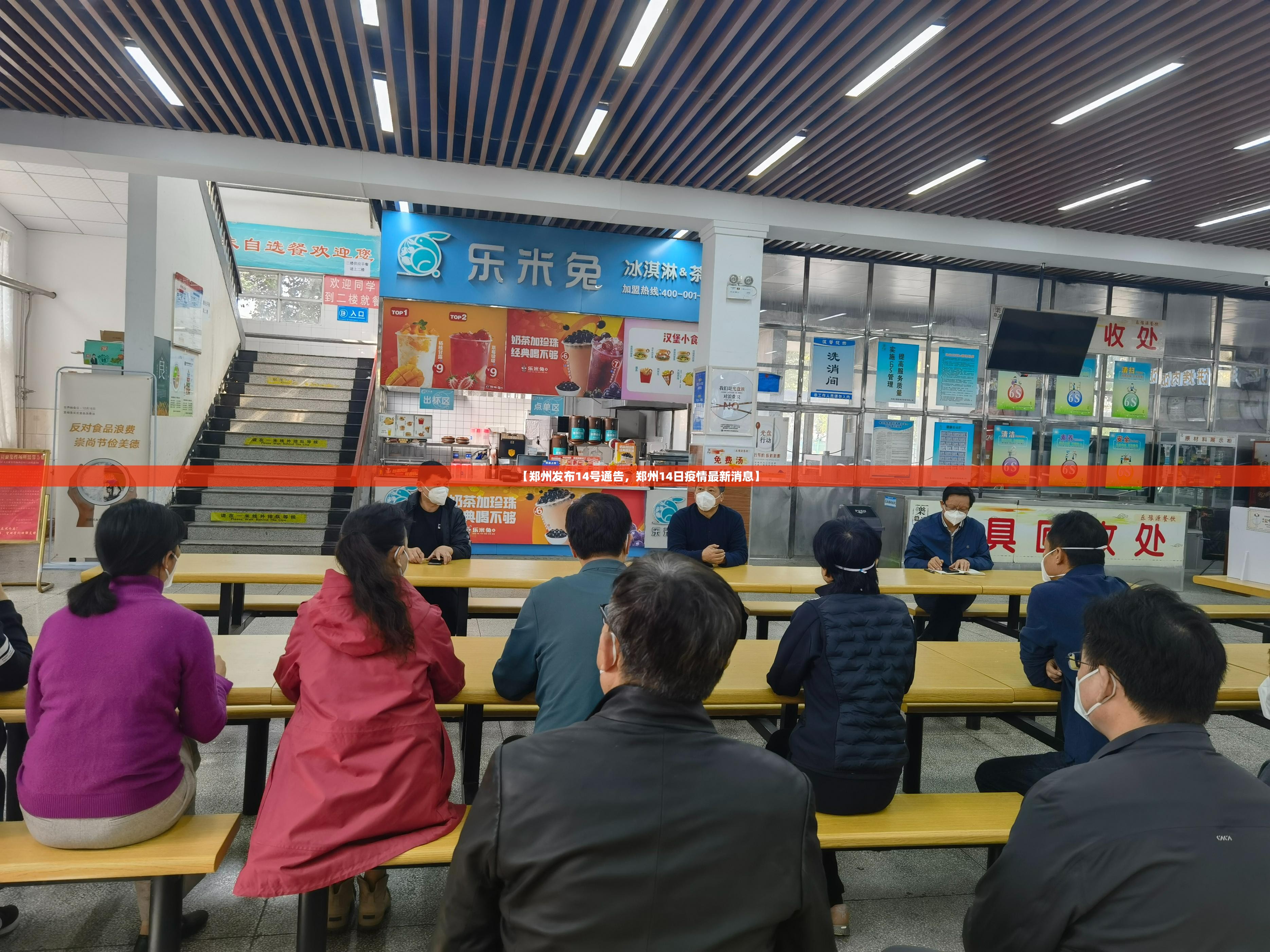 【郑州发布14号通告，郑州14日疫情最新消息】