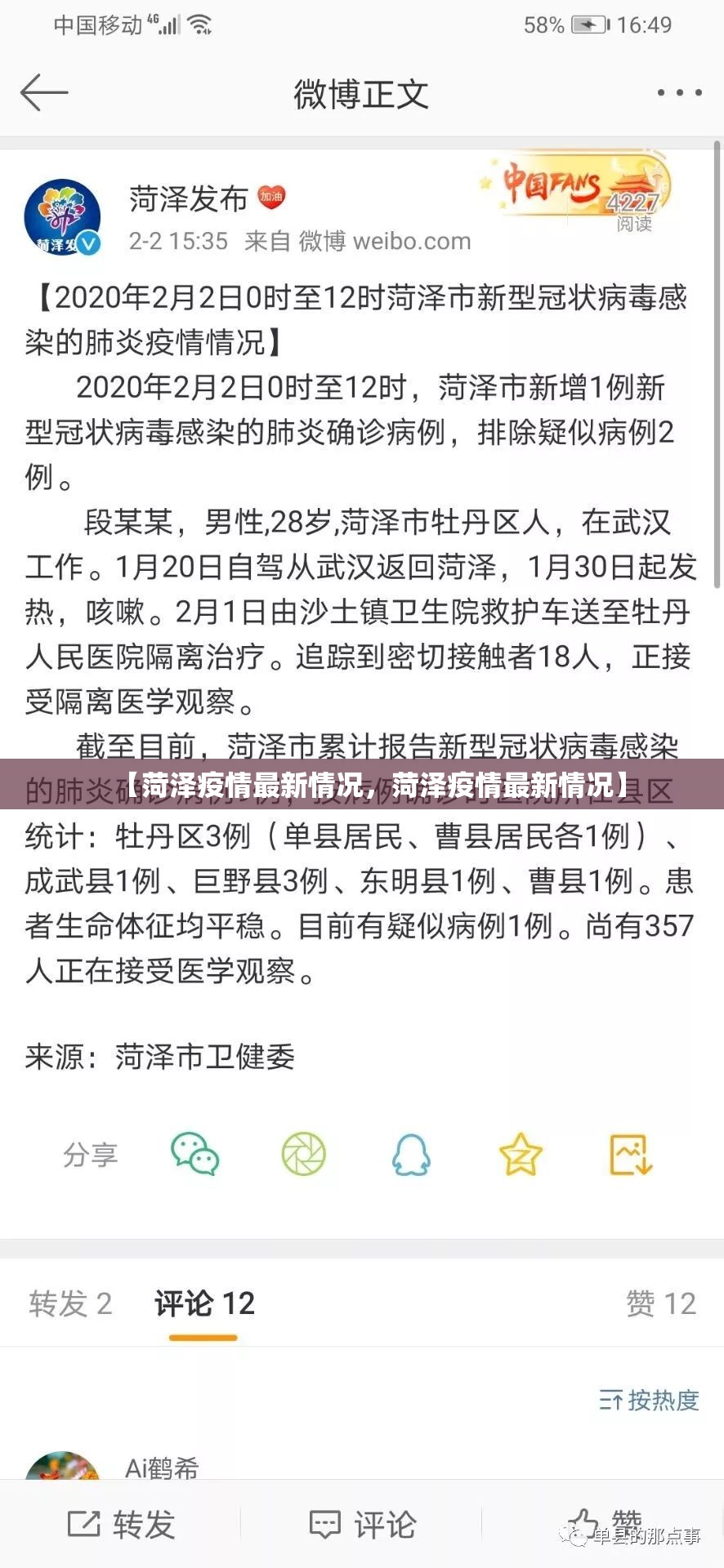 【菏泽疫情最新情况，菏泽疫情最新情况】