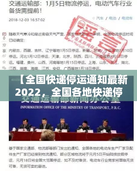 【全国快递停运通知最新2022，全国各地快递停运通知2020】