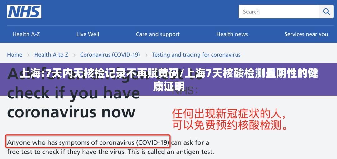 上海:7天内无核检记录不再赋黄码/上海7天核酸检测呈阴性的健康证明 上海:7天内无核检记录不再赋黄码/上海7天核酸检测呈阴性的健康证明