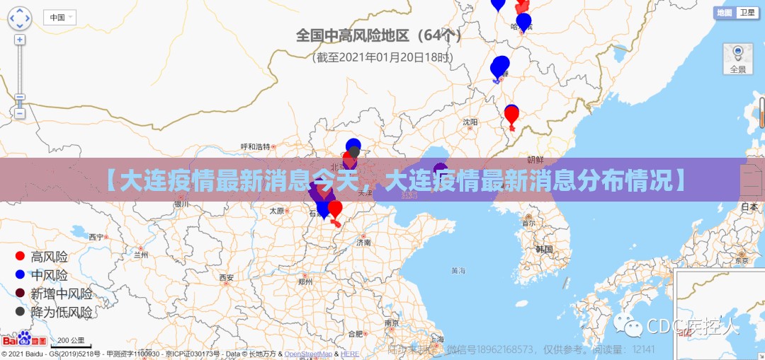 【大连疫情最新消息今天，大连疫情最新消息分布情况】