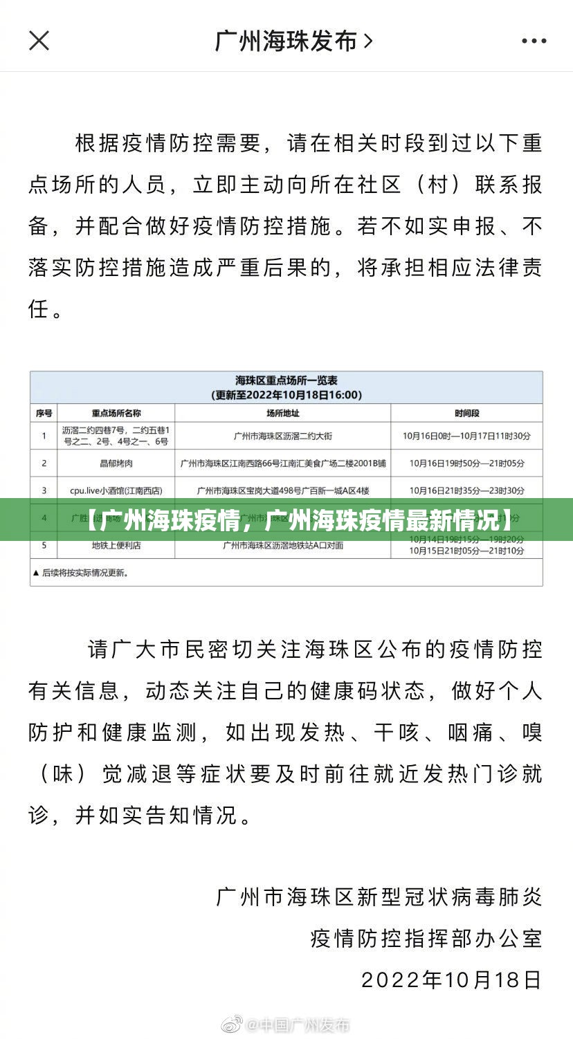【广州海珠疫情，广州海珠疫情最新情况】