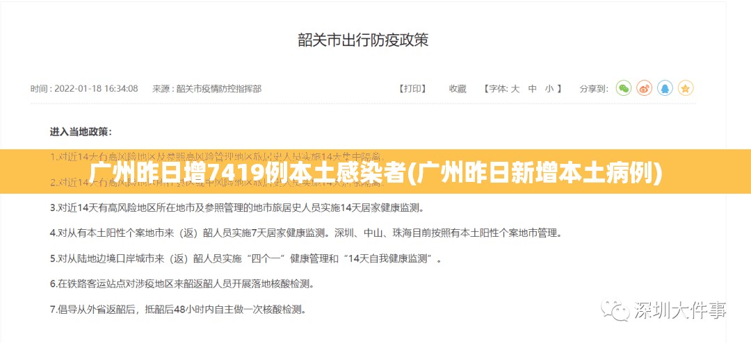 广州昨日增7419例本土感染者(广州昨日新增本土病例)