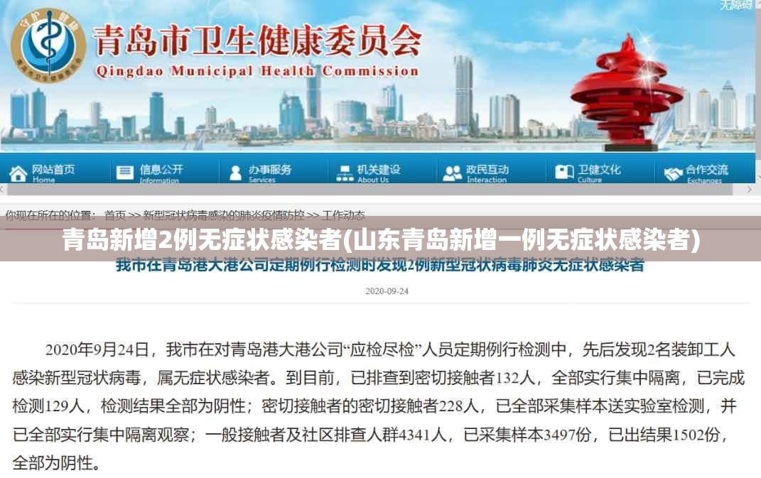 青岛新增2例无症状感染者(山东青岛新增一例无症状感染者)