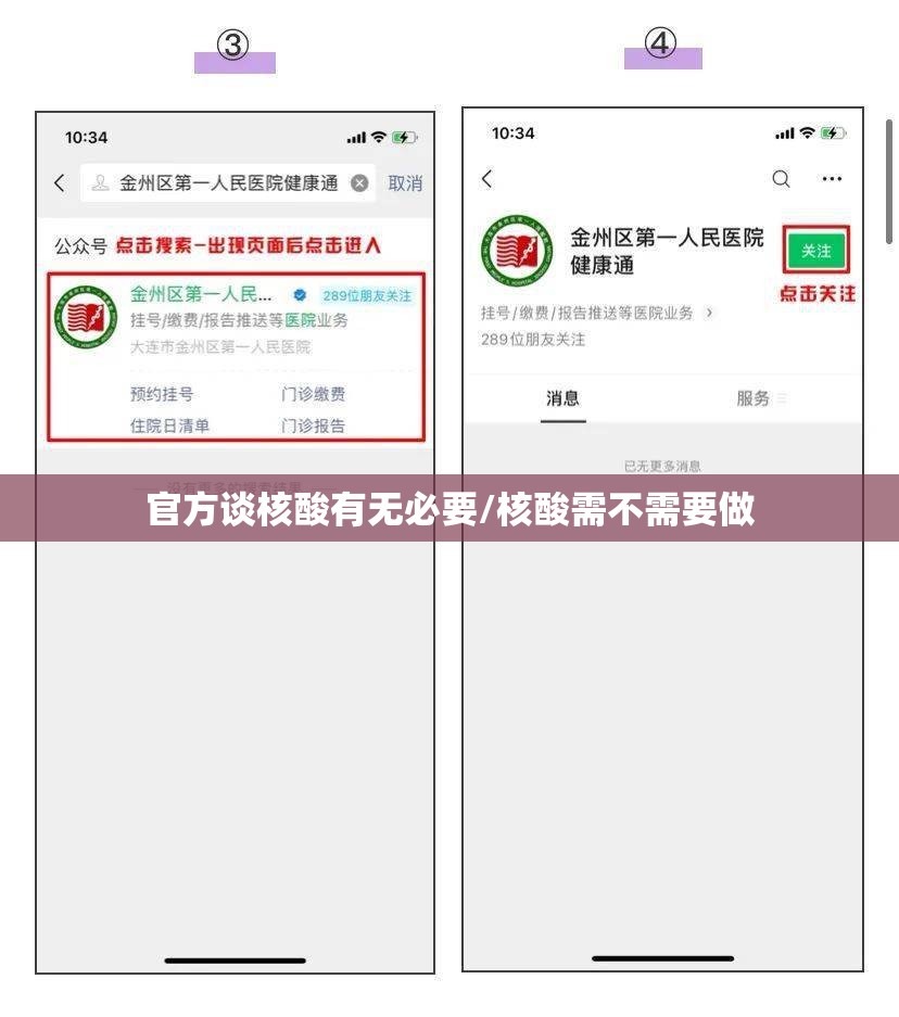 官方谈核酸有无必要/核酸需不需要做