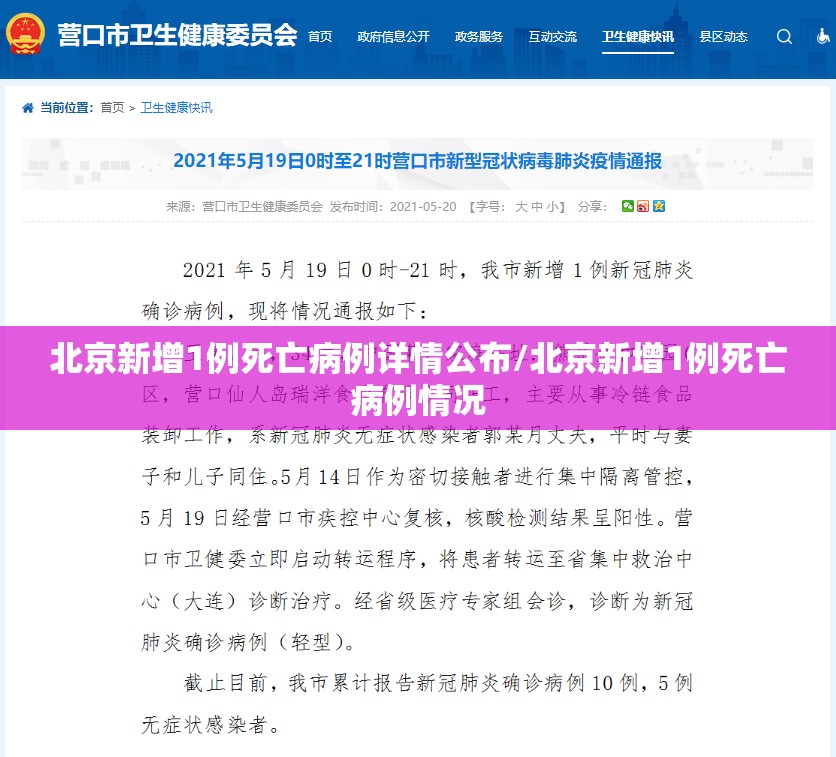 北京新增1例死亡病例详情公布/北京新增1例死亡病例情况