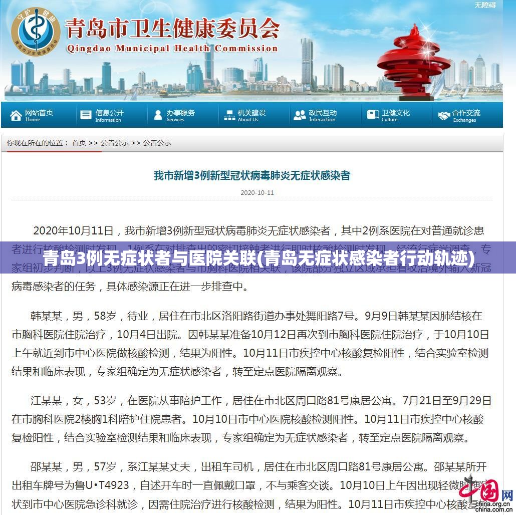 青岛3例无症状者与医院关联(青岛无症状感染者行动轨迹)