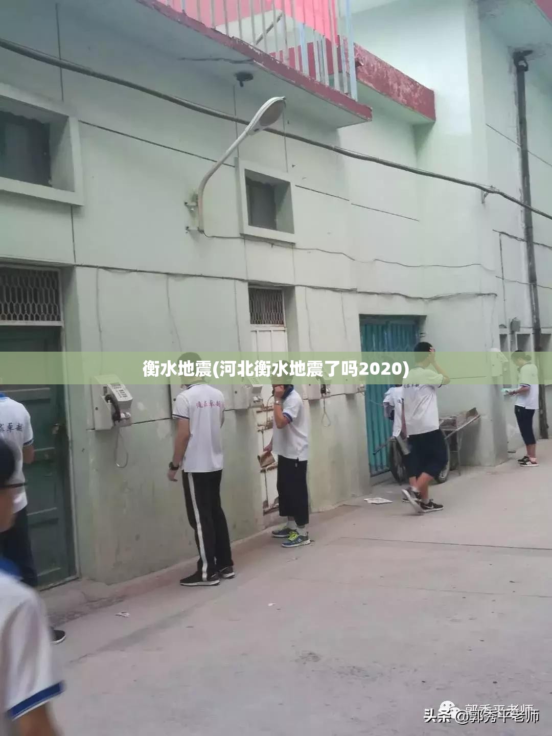 衡水地震(河北衡水地震了吗2020)