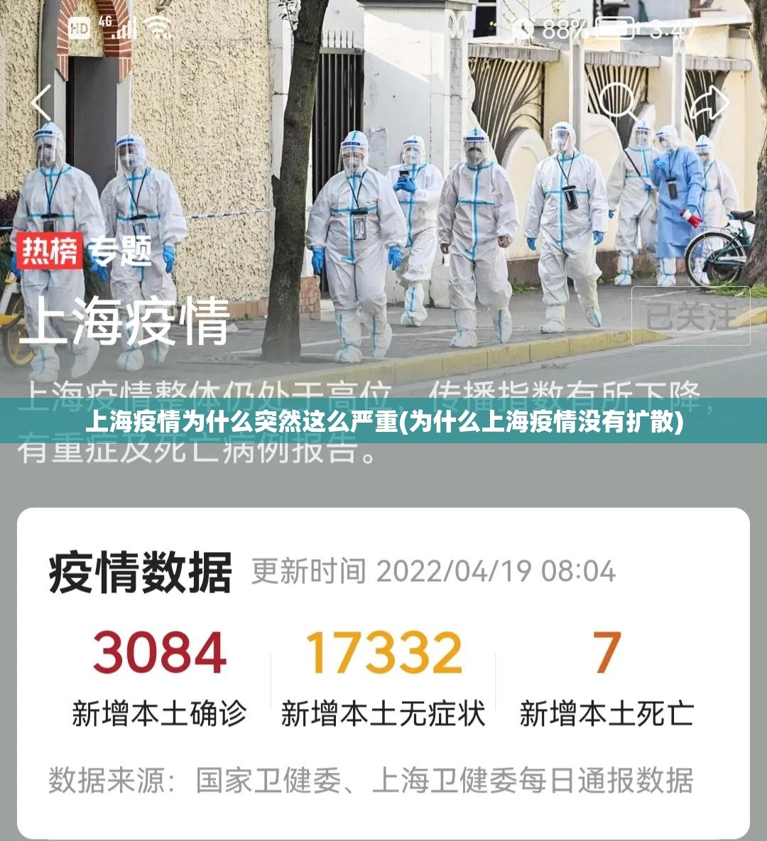 上海疫情为什么突然这么严重(为什么上海疫情没有扩散)