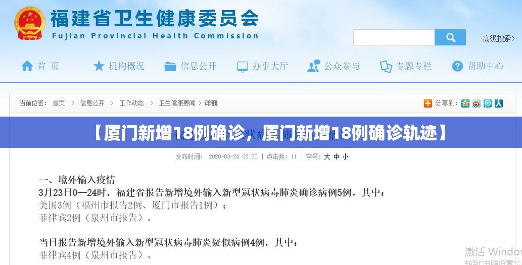 【厦门新增18例确诊，厦门新增18例确诊轨迹】