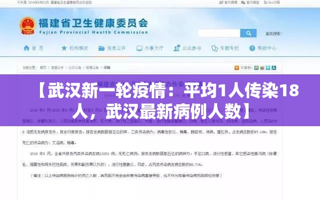 【武汉新一轮疫情:平均1人传染18人,武汉最新病例人数】 【武汉新一轮疫情:平均1人传染18人,武汉最新病例人数】