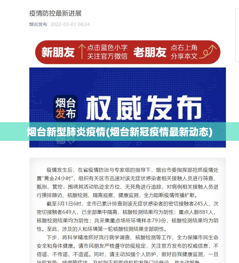 烟台新型肺炎疫情(烟台新冠疫情最新动态)