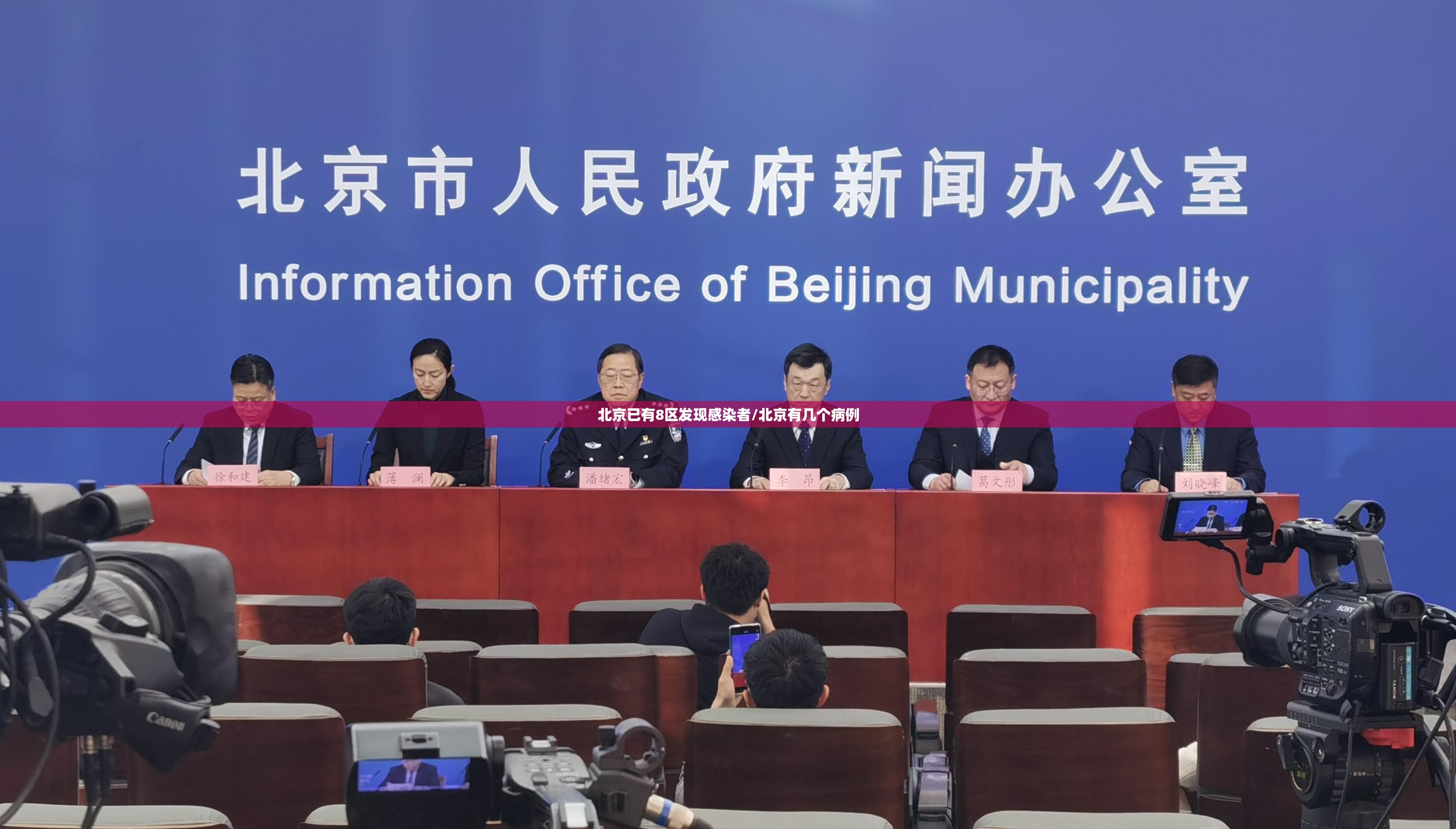 北京已有8区发现感染者/北京有几个病例