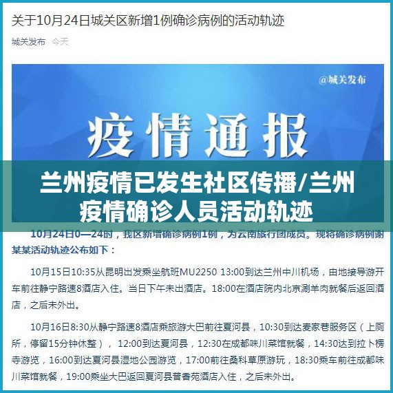 兰州疫情已发生社区传播/兰州疫情确诊人员活动轨迹