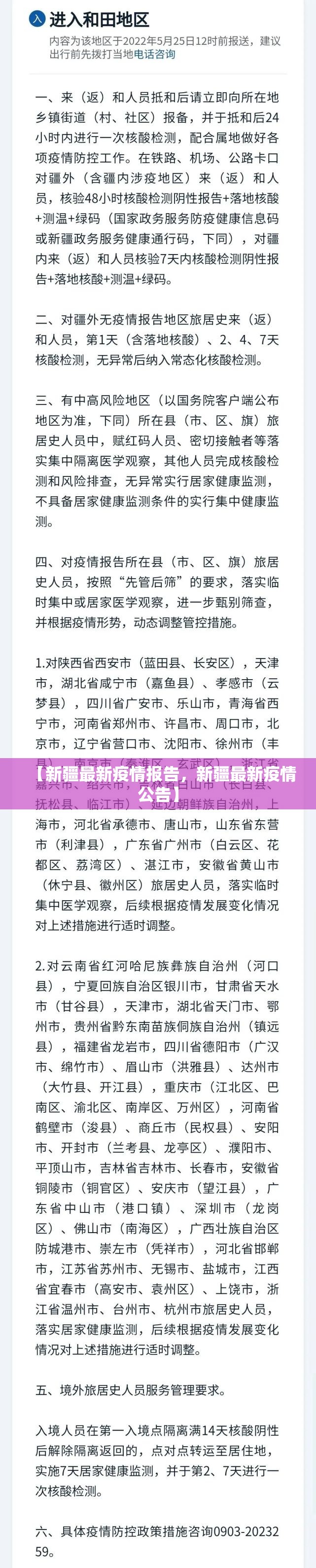 【新疆最新疫情报告，新疆最新疫情公告】