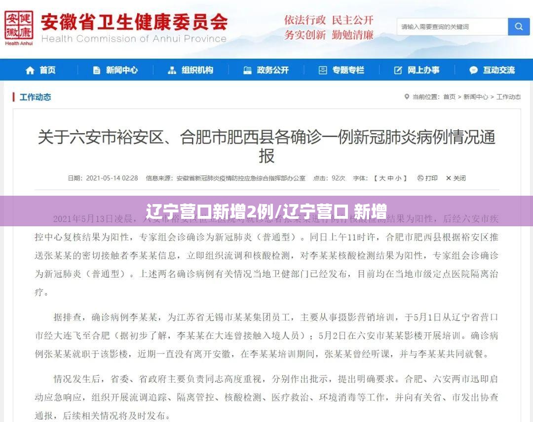 辽宁营口新增2例/辽宁营口 新增