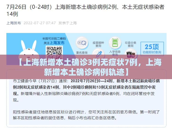 【上海新增本土确诊3例无症状7例，上海新增本土确诊病例轨迹】