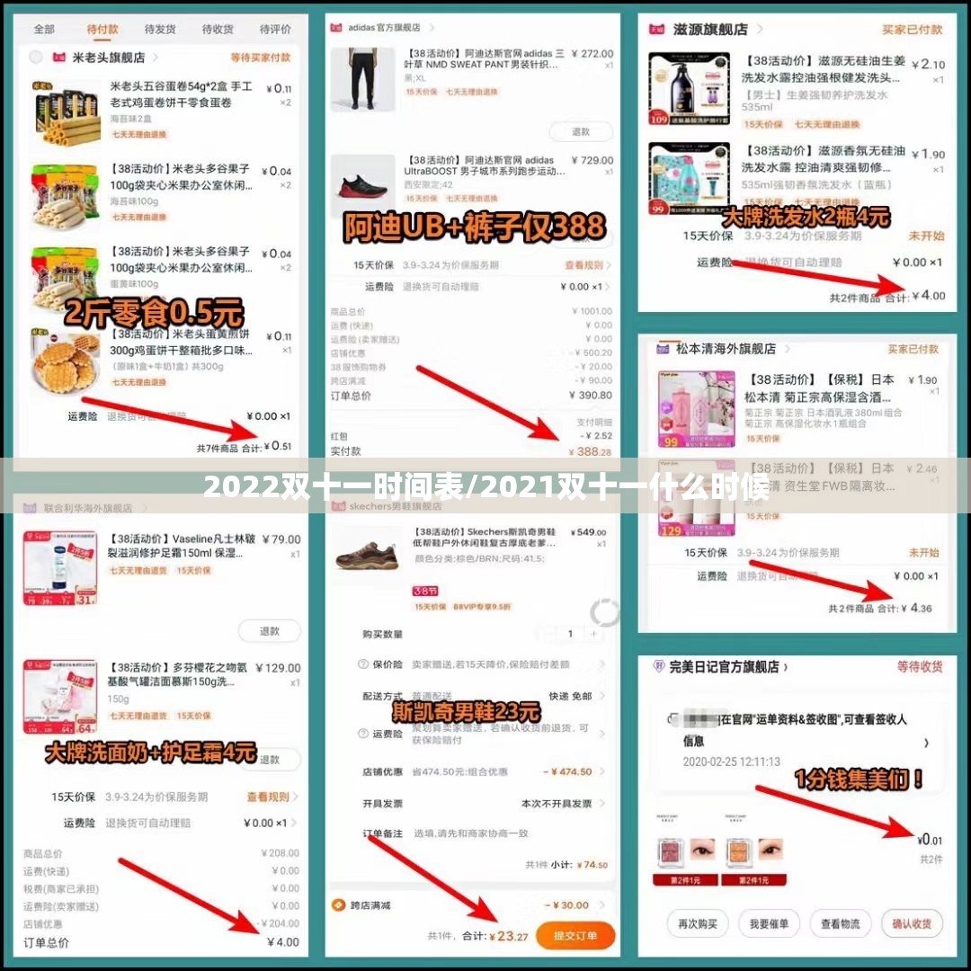 2022双十一时间表/2021双十一什么时候 2022双十一时间表/2021双十一什么时候