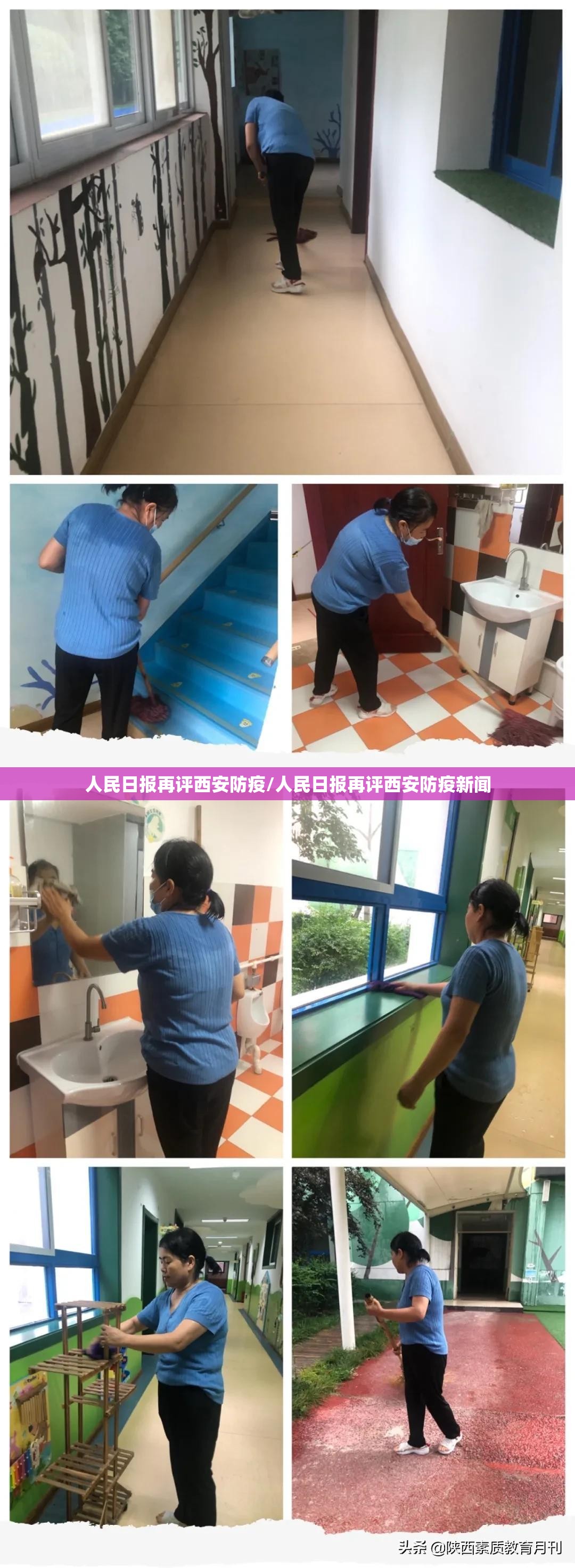 人民日报再评西安防疫/人民日报再评西安防疫新闻 人民日报再评西安防疫/人民日报再评西安防疫新闻