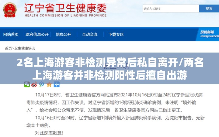 2名上海游客非检测异常后私自离开/两名上海游客并非检测阳性后擅自出游 2名上海游客非检测异常后私自离开/两名上海游客并非检测阳性后擅自出游