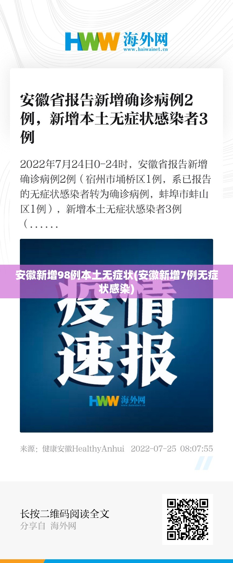 安徽新增98例本土无症状(安徽新增7例无症状感染) 安徽新增98例本土无症状(安徽新增7例无症状感染)