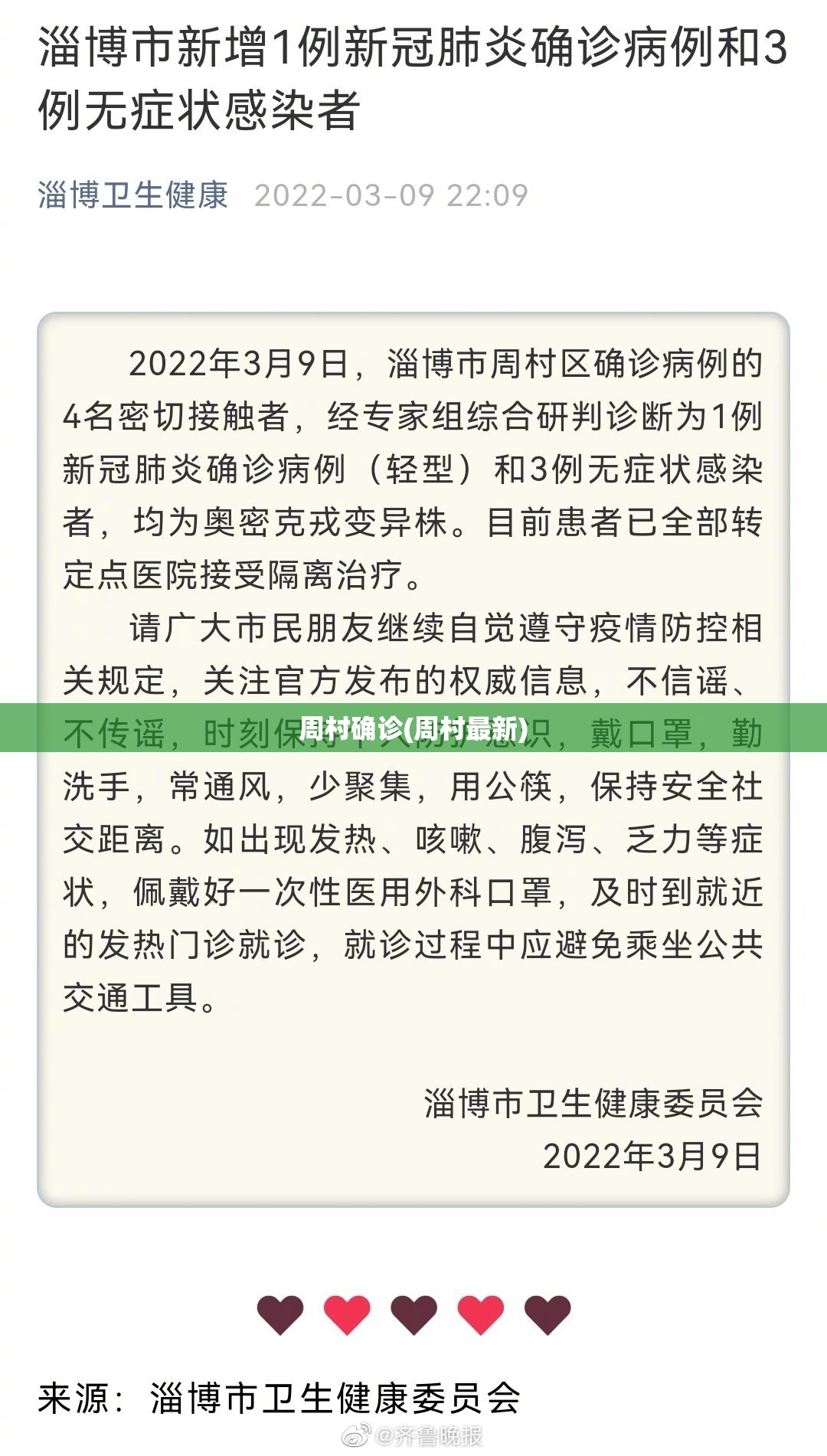 周村确诊(周村最新)