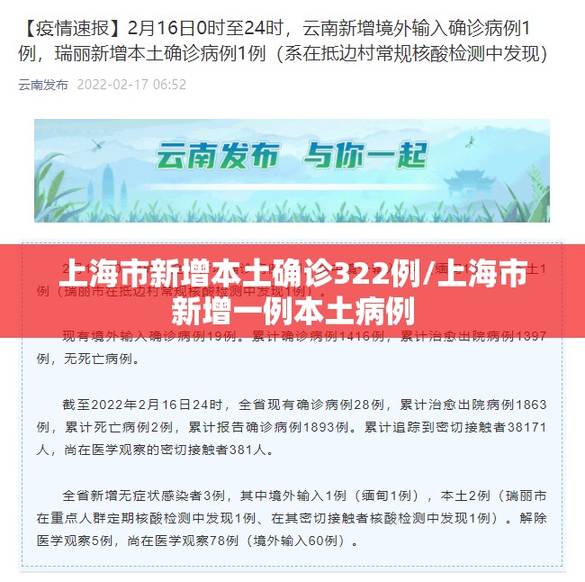 上海市新增本土确诊322例/上海市新增一例本土病例