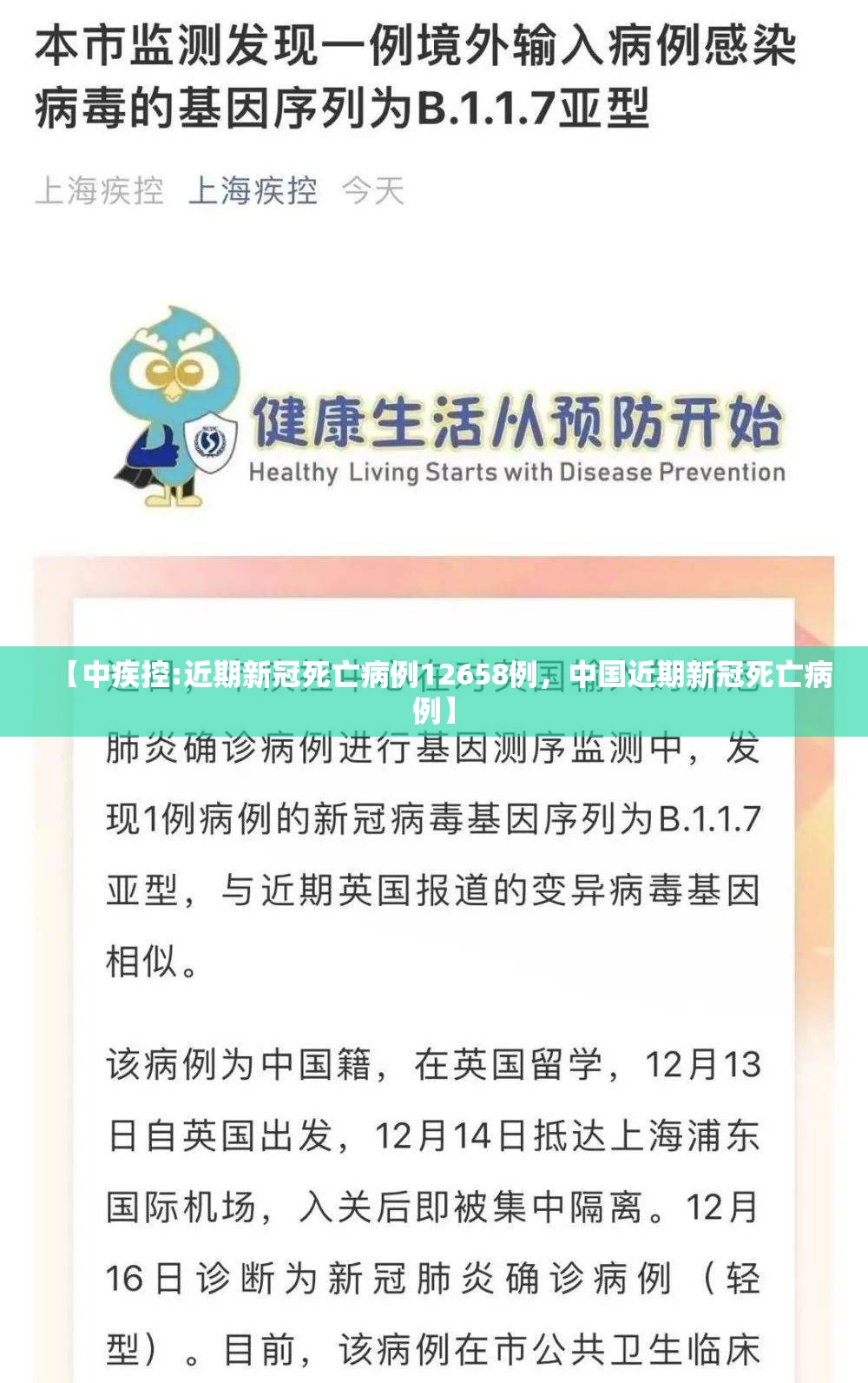 【中疾控:近期新冠死亡病例12658例，中国近期新冠死亡病例】
