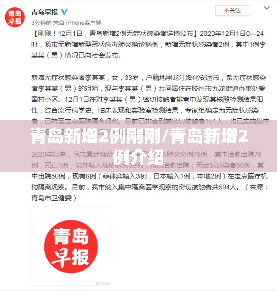 青岛新增2例刚刚/青岛新增2例介绍