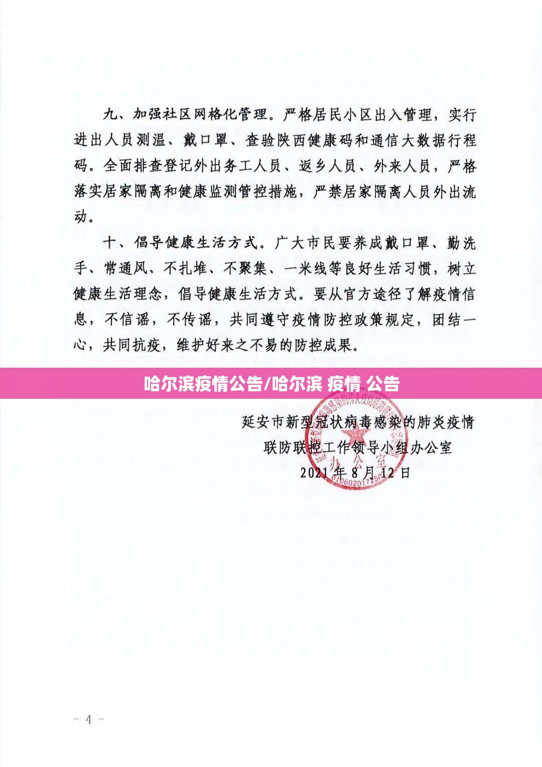 哈尔滨疫情公告/哈尔滨 疫情 公告